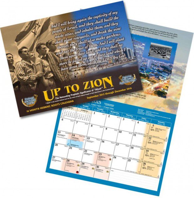 Up to Zion Galilee Calendars